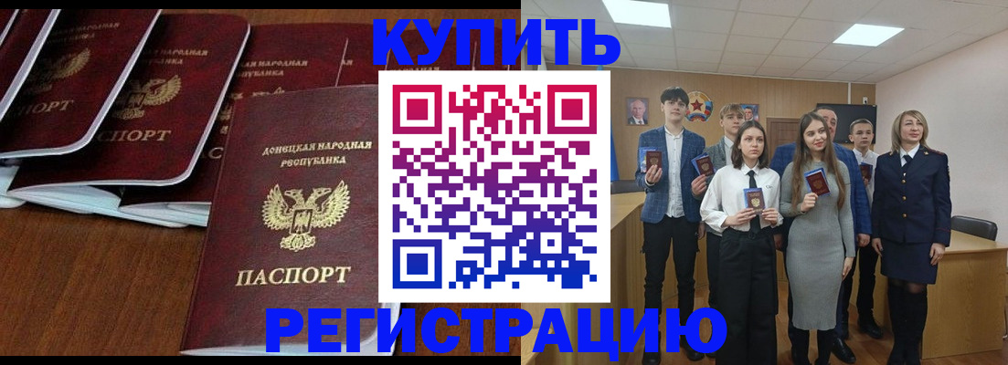 временная регистрация купить в Долгопрудном