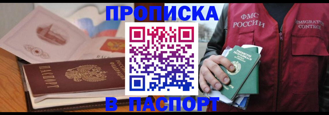 временная регистрация недорого в Долгопрудном