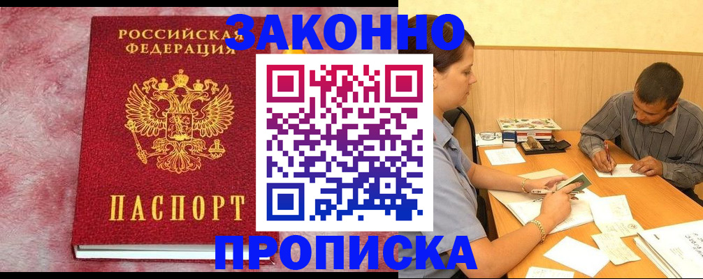 прописка гарантия в Долгопрудном